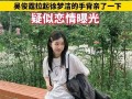 小二短视频剪辑 吴俊霆徐梦洁疑似恋情曝光，街头亲密互动引热议