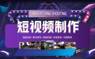 宁夏短视频制作报价 银川短视频代运营公司哪家好