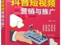 短视频图书营销剪辑方案 抖音爆款图书怎么做？手把手教你