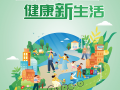 爱国卫生文明短视频制作 文明健康科普•爱国卫生月视频展播  第3讲：调节身心轻松应考 开启人生新阶段