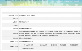 咪咪兔科技 深圳市咪咪兔科技公司因产品质量违法被罚